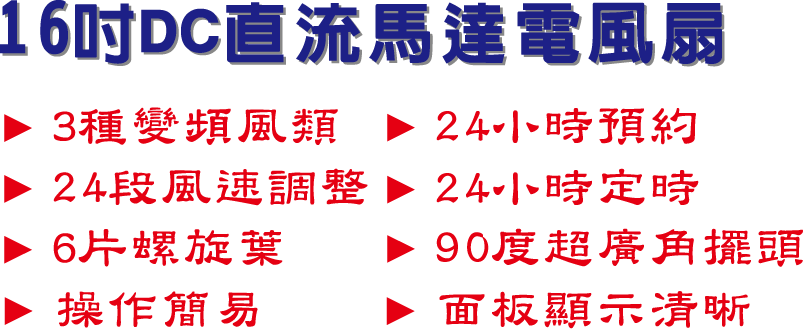 DC直流馬達電風扇